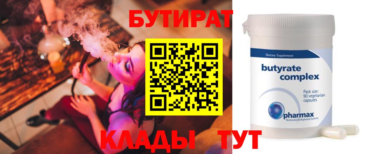 Чебаркуль  БУТИРАТ жидкий экстази  Вход с VPN 