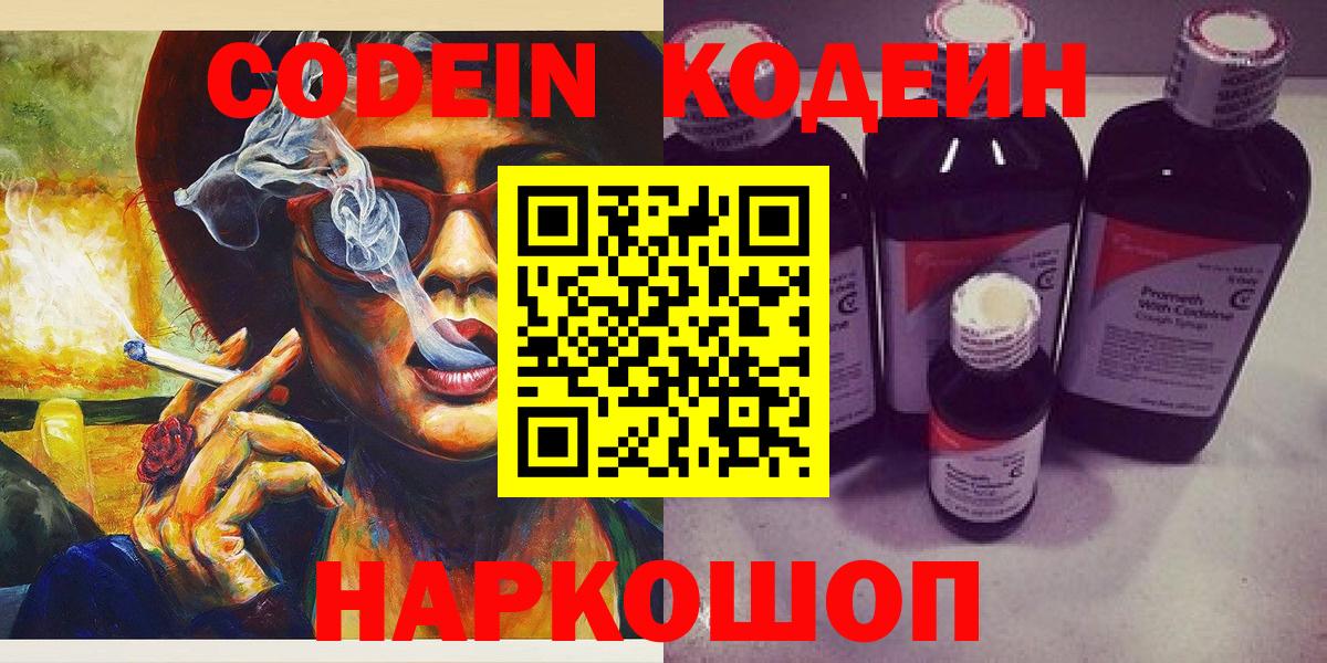 Codein напиток Lean (лин)  Вход с VPN  Чебаркуль  Кодеин напиток Lean (лин) 