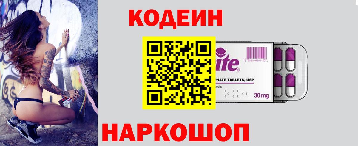 Кодеин напиток Lean (лин) Чебаркуль