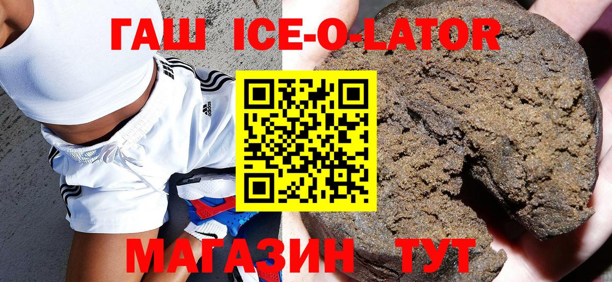 ГАШИШ ice o lator Чебаркуль