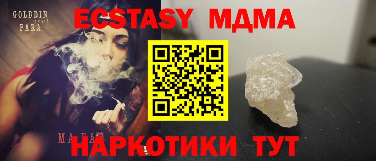 МДМА молли  MDMA VHQ  Чебаркуль  Вход с VPN 