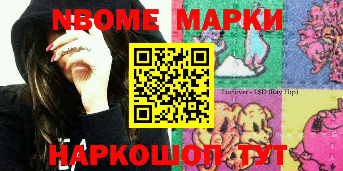 Марки 25I-NBOMe 1,8мг Чебаркуль